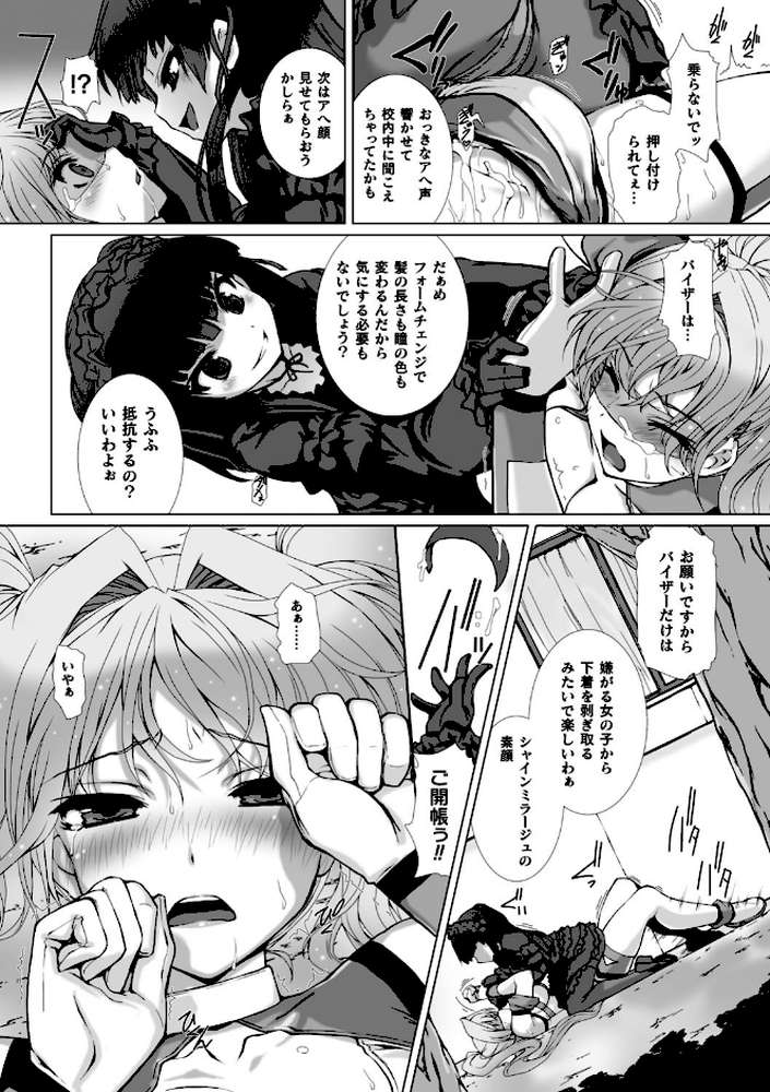 変幻装姫シャインミラージュ THE COMIC 1 by でぃふぃーと 高浜太郎 (p41)