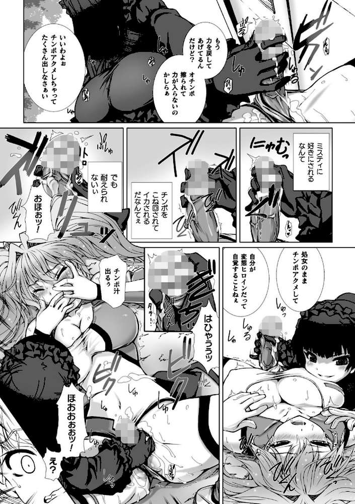 変幻装姫シャインミラージュ THE COMIC 1 by でぃふぃーと 高浜太郎 (p45)