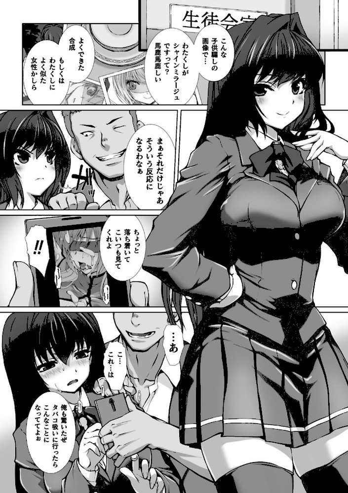 変幻装姫シャインミラージュ THE COMIC 1 by でぃふぃーと 高浜太郎 (p52)