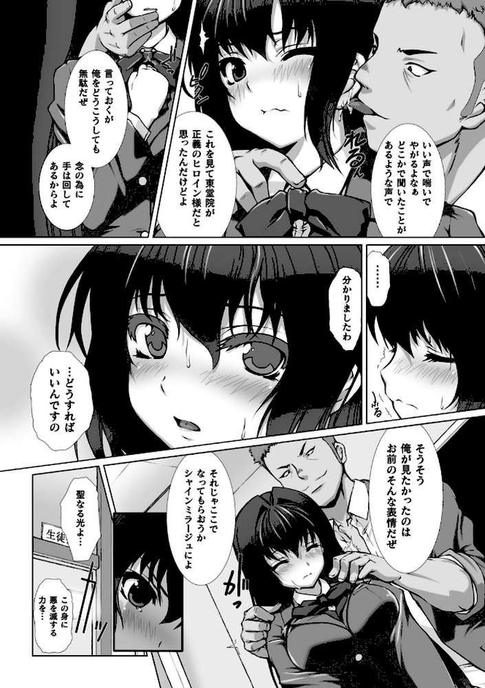 変幻装姫シャインミラージュ THE COMIC 1 by でぃふぃーと 高浜太郎 (p53)