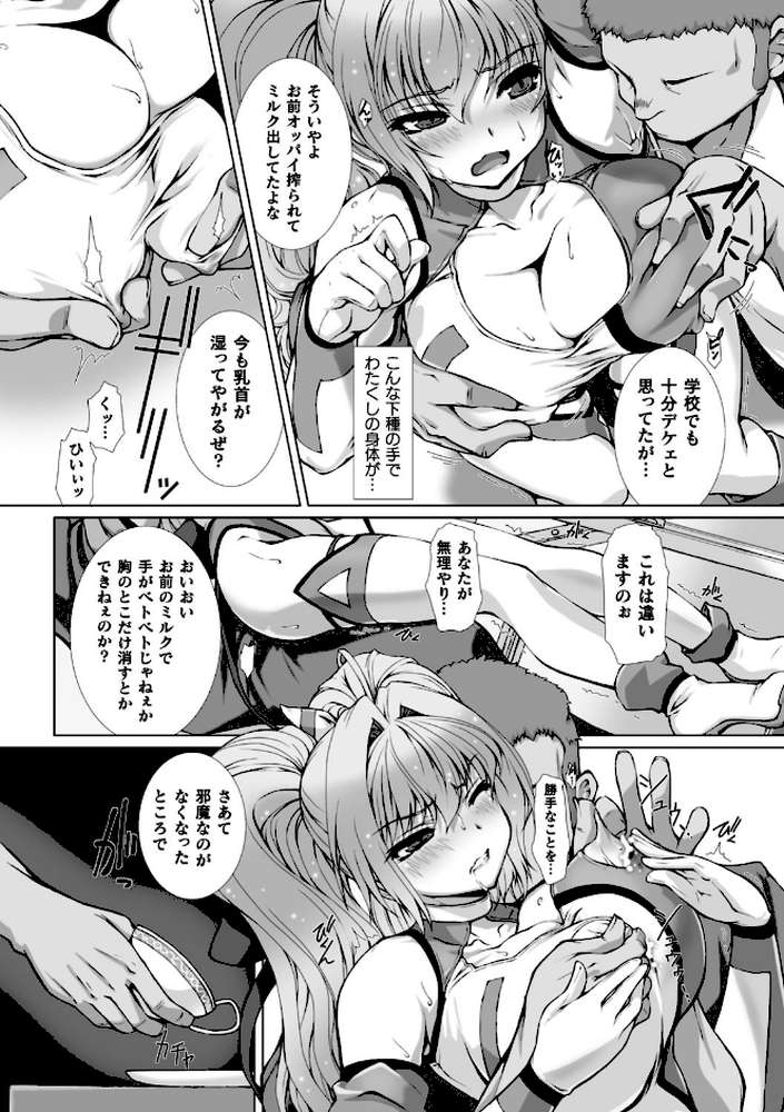 変幻装姫シャインミラージュ THE COMIC 1 by でぃふぃーと 高浜太郎 (p55)