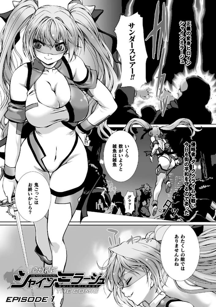 変幻装姫シャインミラージュ THE COMIC 1 by でぃふぃーと 高浜太郎 (p3)