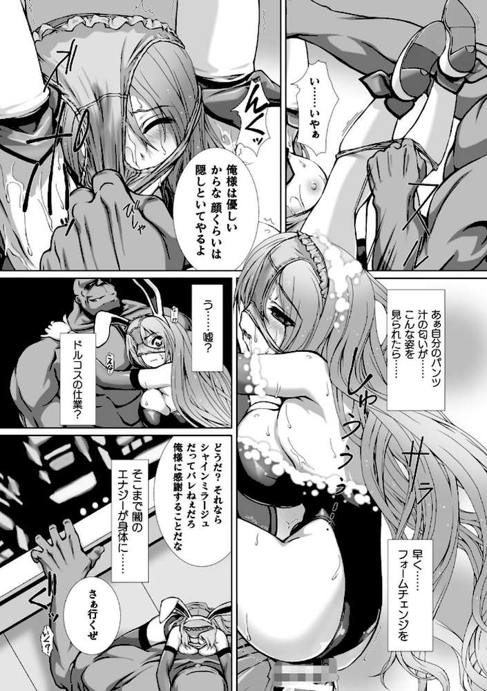 変幻装姫シャインミラージュ THE COMIC 1 by でぃふぃーと 高浜太郎 (p58)