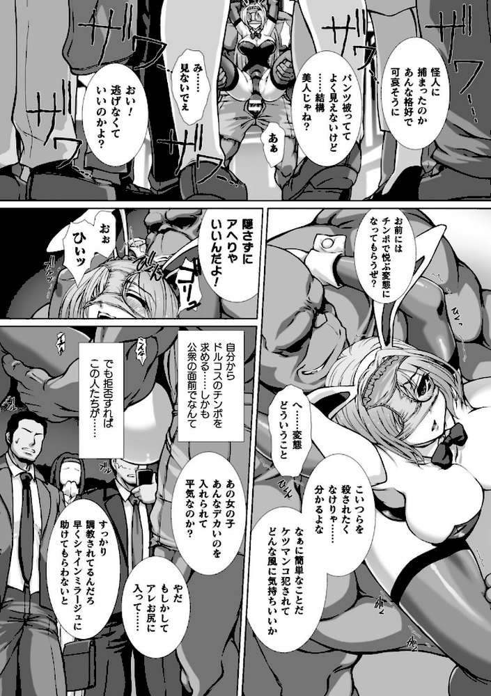 変幻装姫シャインミラージュ THE COMIC 1 by でぃふぃーと 高浜太郎 (p60)
