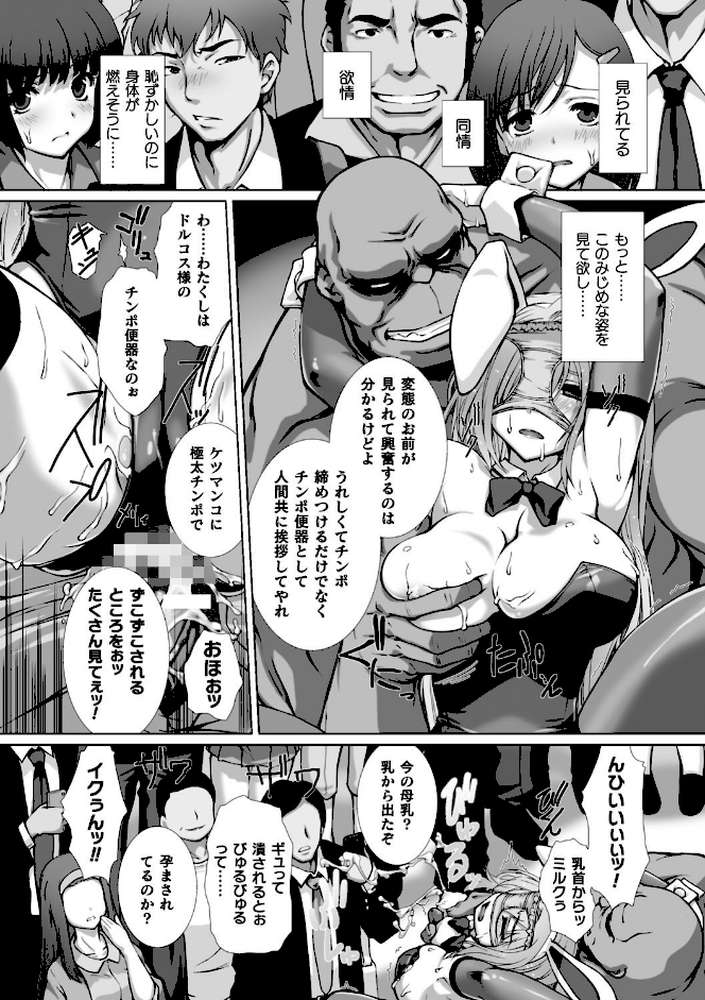 変幻装姫シャインミラージュ THE COMIC 1 by でぃふぃーと 高浜太郎 (p61)