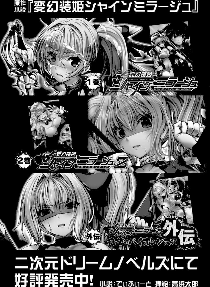 変幻装姫シャインミラージュ THE COMIC 1 by でぃふぃーと 高浜太郎 (p64)