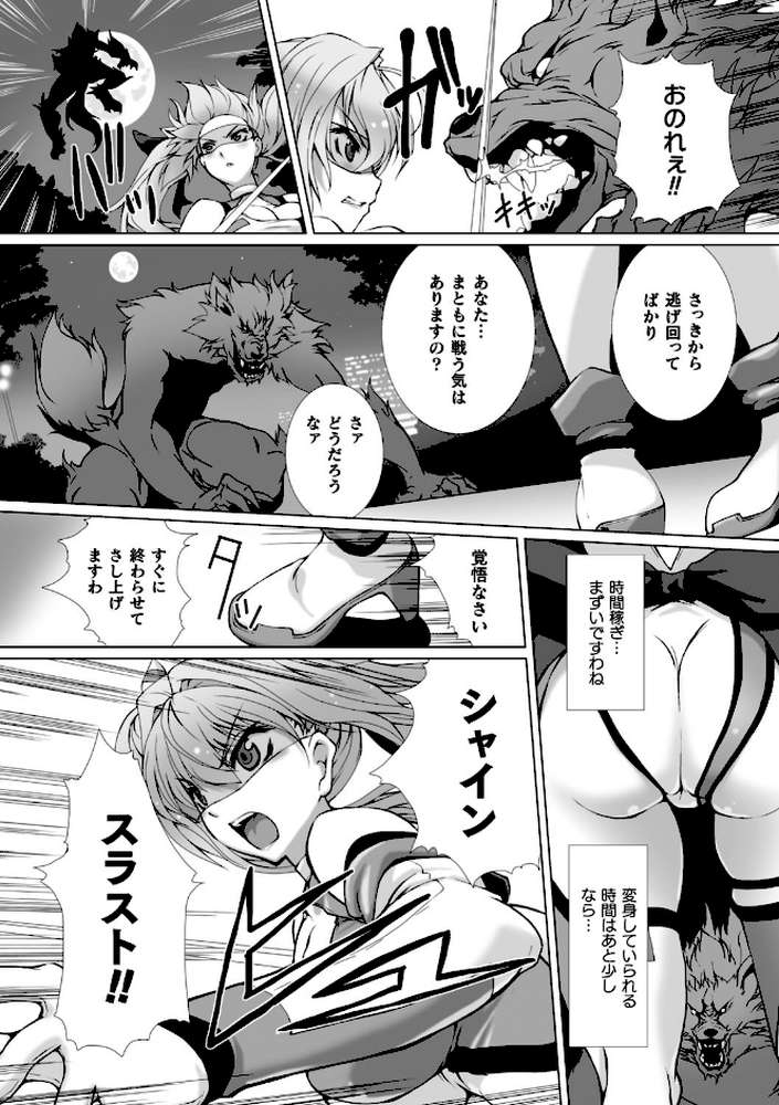 変幻装姫シャインミラージュ THE COMIC 1 by でぃふぃーと 高浜太郎 (p4)