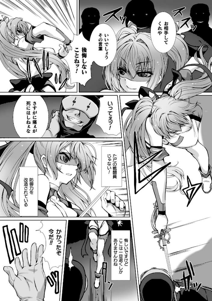 変幻装姫シャインミラージュ THE COMIC 1 by でぃふぃーと 高浜太郎 (p6)