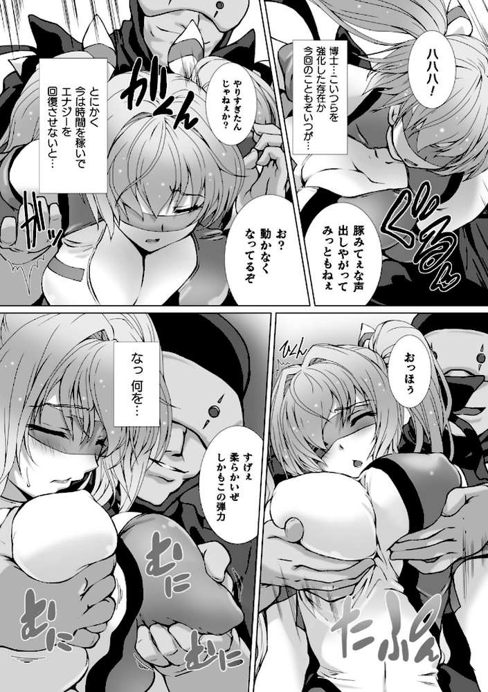 変幻装姫シャインミラージュ THE COMIC 1 by でぃふぃーと 高浜太郎 (p8)