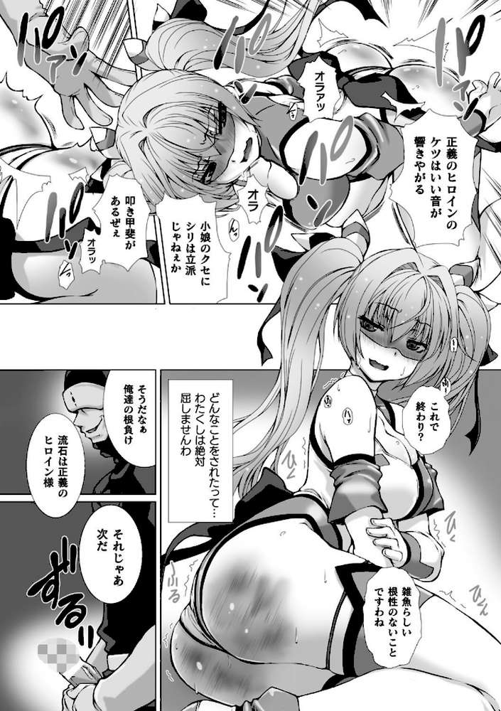 変幻装姫シャインミラージュ THE COMIC 1 by でぃふぃーと 高浜太郎 (p13)