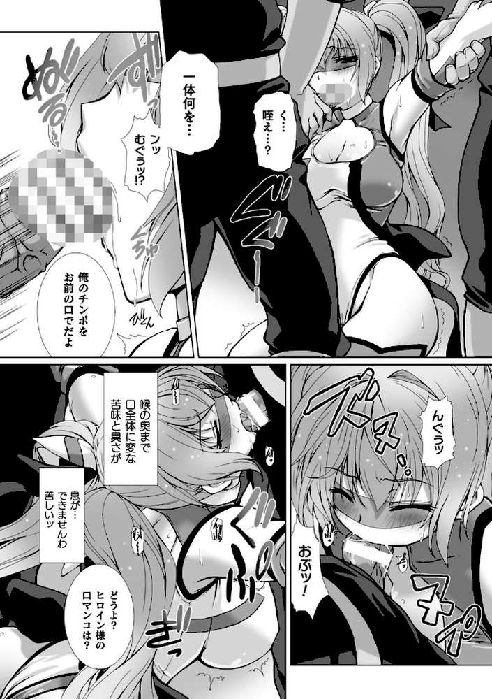 変幻装姫シャインミラージュ THE COMIC 1 by でぃふぃーと 高浜太郎 (p15)