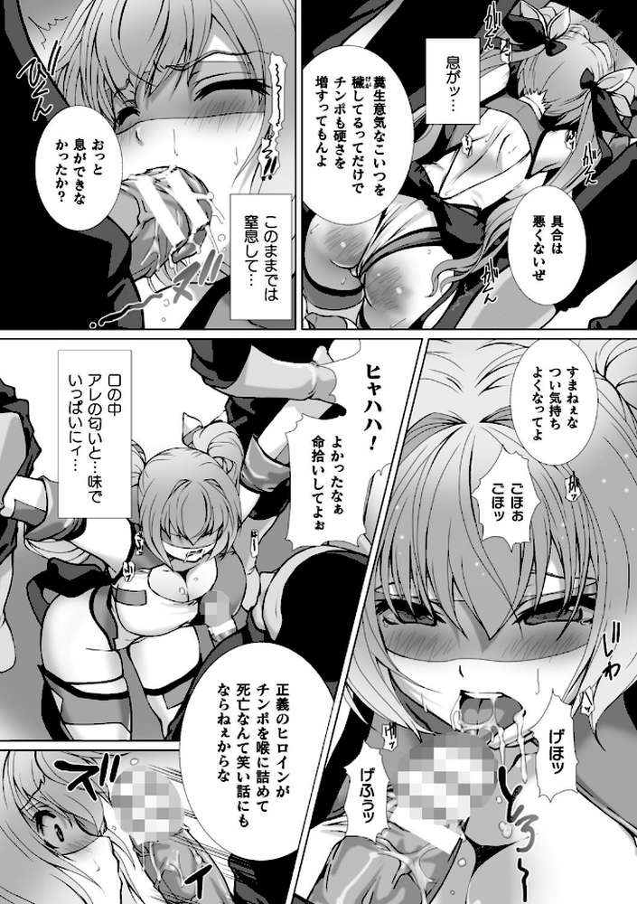 変幻装姫シャインミラージュ THE COMIC 1 by でぃふぃーと 高浜太郎 (p16)