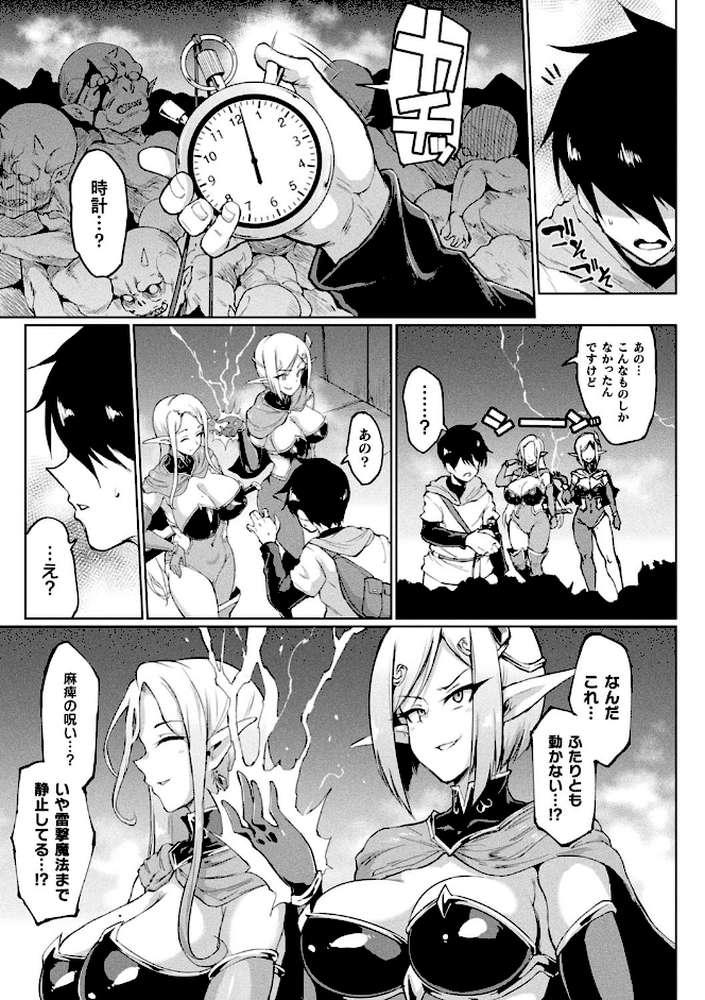 ヒプノアプリ×タイムストップファンタジア by 煌野一人 (p4)