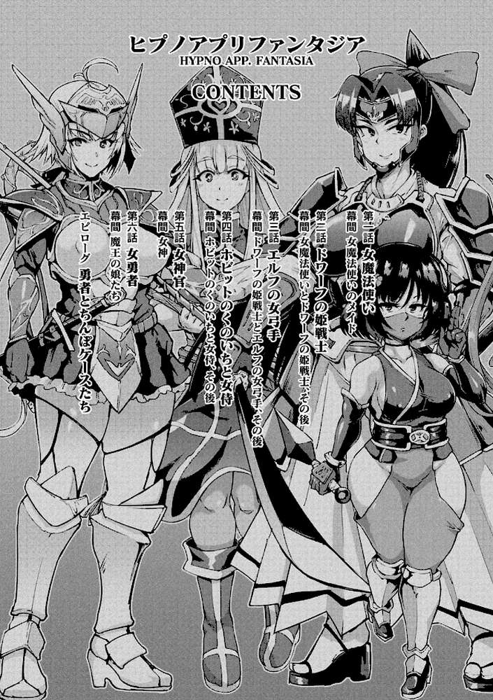 ヒプノアプリ×タイムストップファンタジア by 煌野一人 (p11)