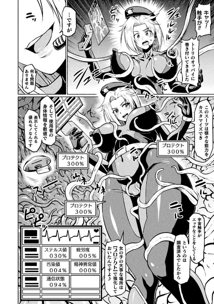 アヘ顔ヲ晒ス淫ラナ乙女 by アヘ丸 (p21)