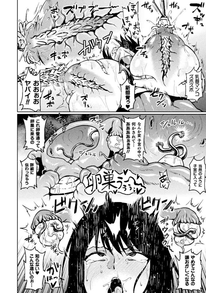 アヘ顔ヲ晒ス淫ラナ乙女 by アヘ丸 (p7)