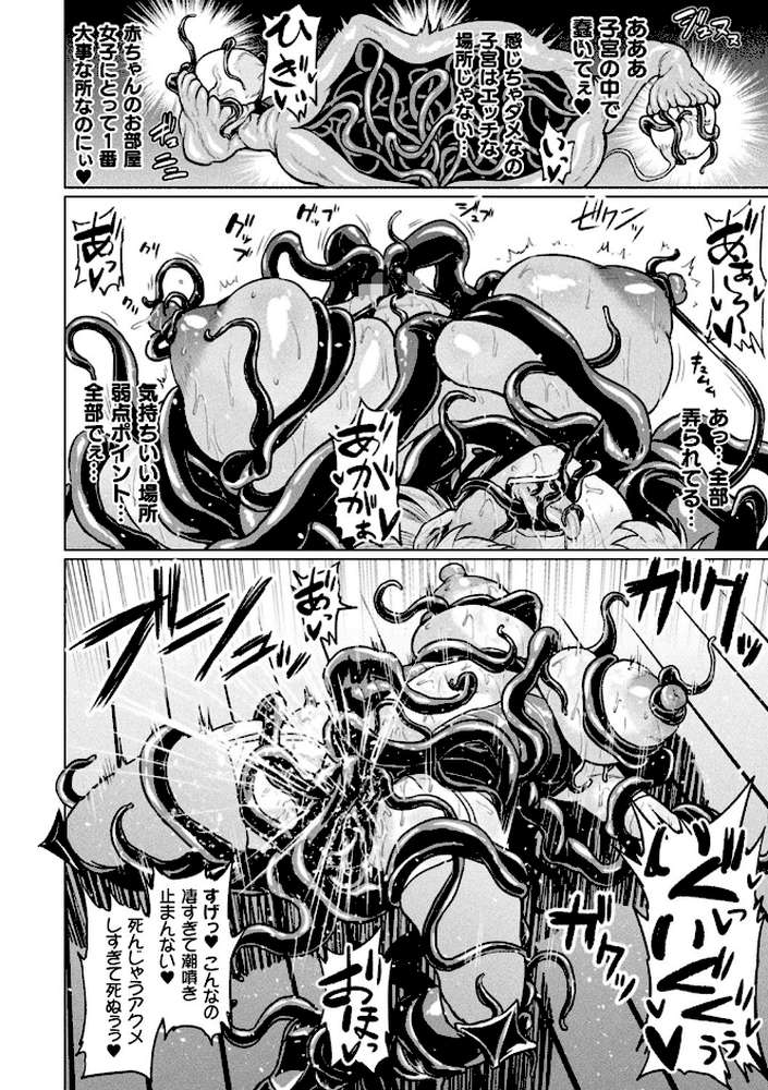 アヘ顔ヲ晒ス淫ラナ乙女 by アヘ丸 (p11)