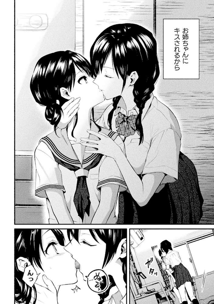 百合不純交遊 by 長代ルージュ (p40)