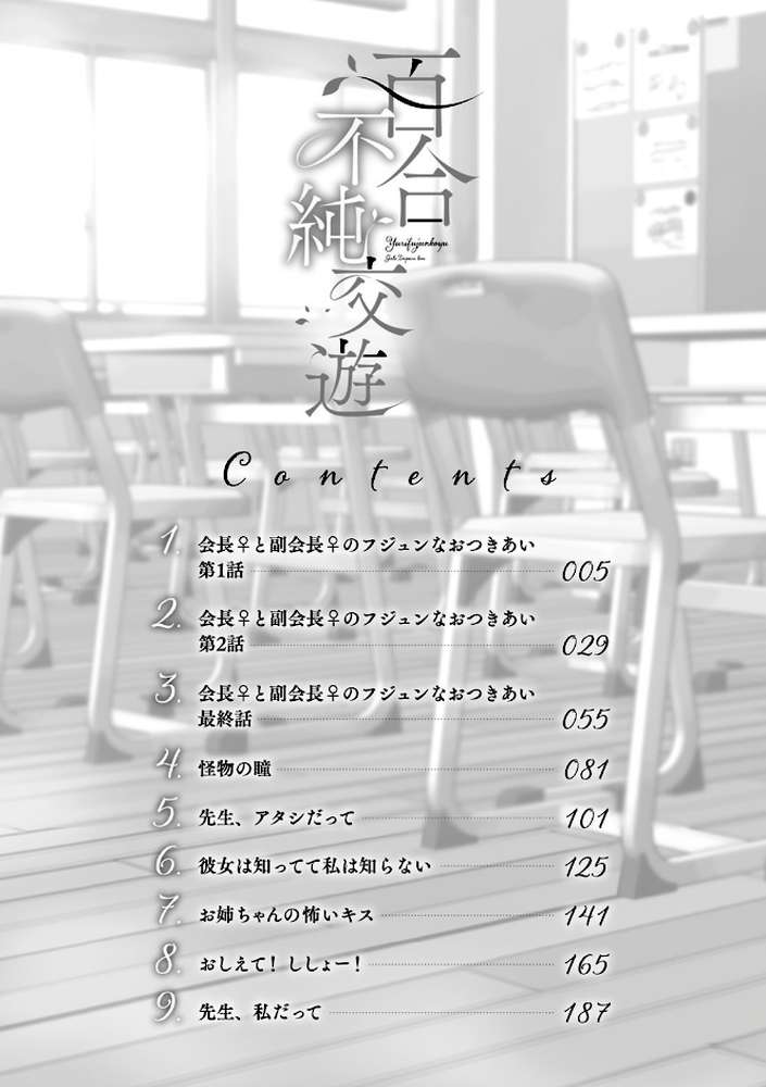 百合不純交遊 by 長代ルージュ (p2)