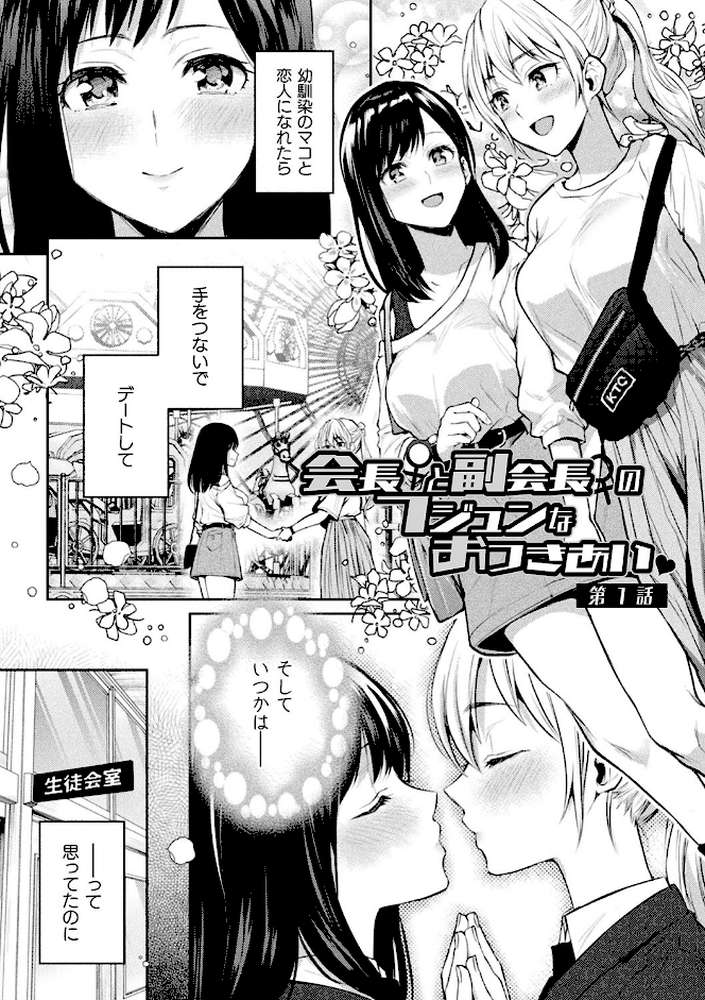 百合不純交遊 by 長代ルージュ (p3)