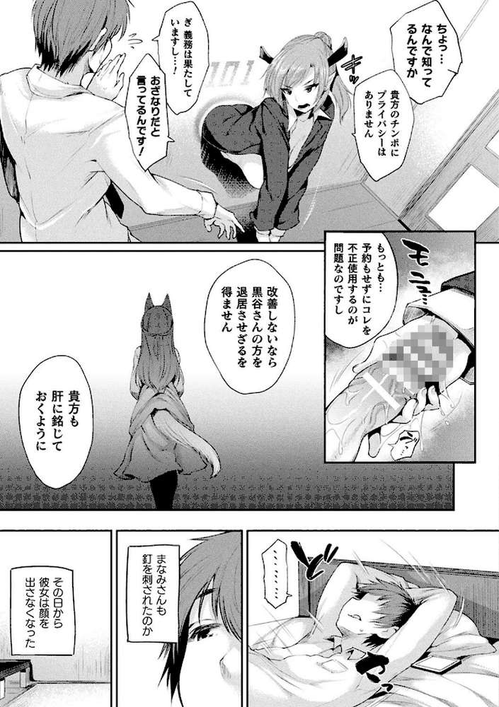 ハメこみ！─壁穴つき住居へようこそ─【キャラクター設定＆お蔵出し漫画つき電子書籍限定版】 by 太平さんせっと (p24)