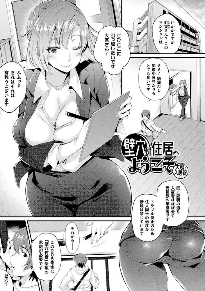 ハメこみ！─壁穴つき住居へようこそ─【キャラクター設定＆お蔵出し漫画つき電子書籍限定版】 by 太平さんせっと (p3)