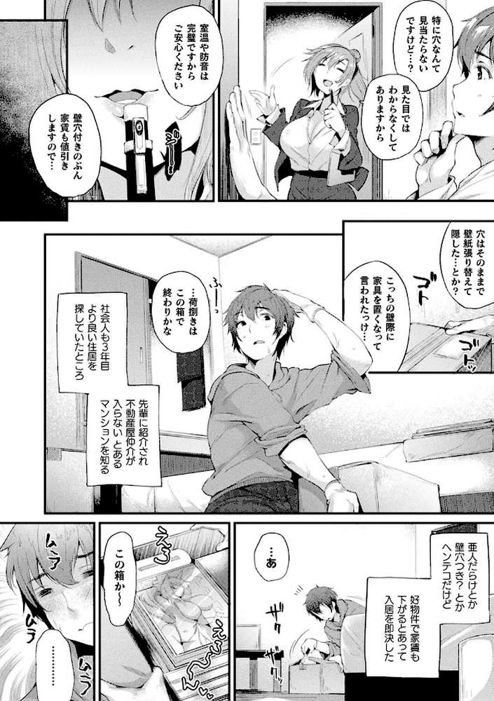 ハメこみ！─壁穴つき住居へようこそ─【キャラクター設定＆お蔵出し漫画つき電子書籍限定版】 by 太平さんせっと (p4)
