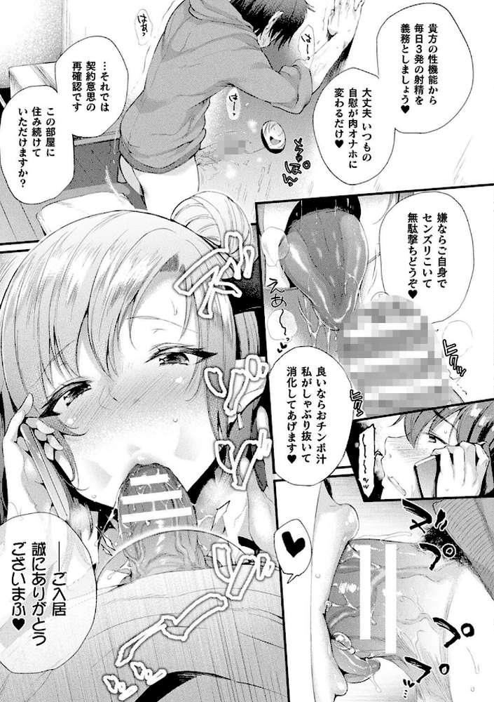 ハメこみ！─壁穴つき住居へようこそ─【キャラクター設定＆お蔵出し漫画つき電子書籍限定版】 by 太平さんせっと (p9)