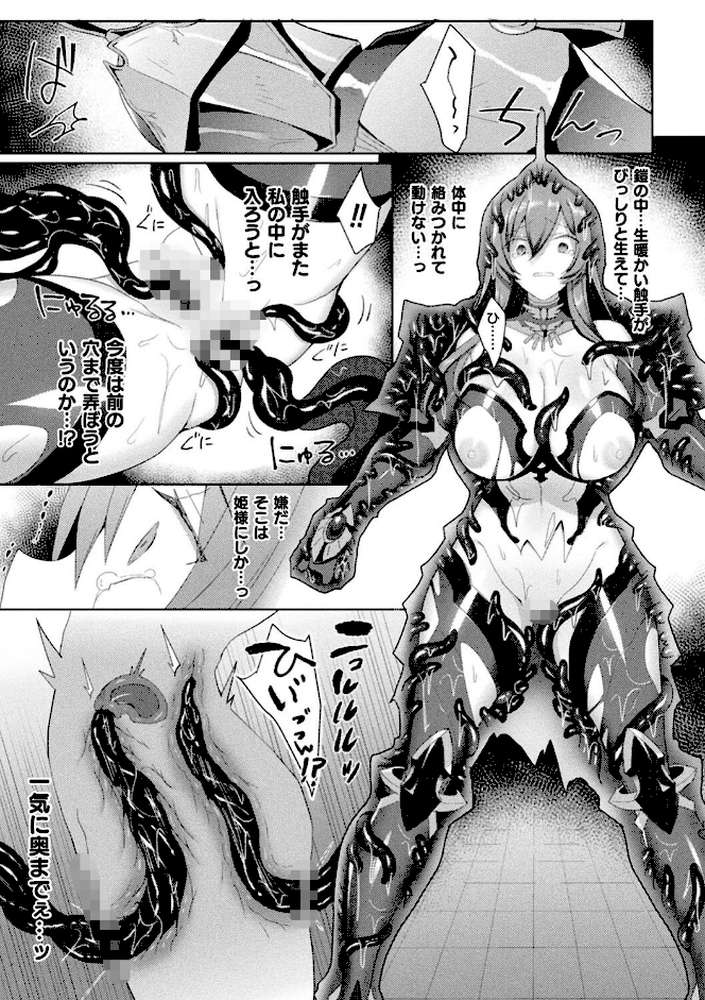 エデンズリッター淫悦の聖魔騎士ルシフェル編 THE COMIC by 恋河ミノル Waffle (p31)