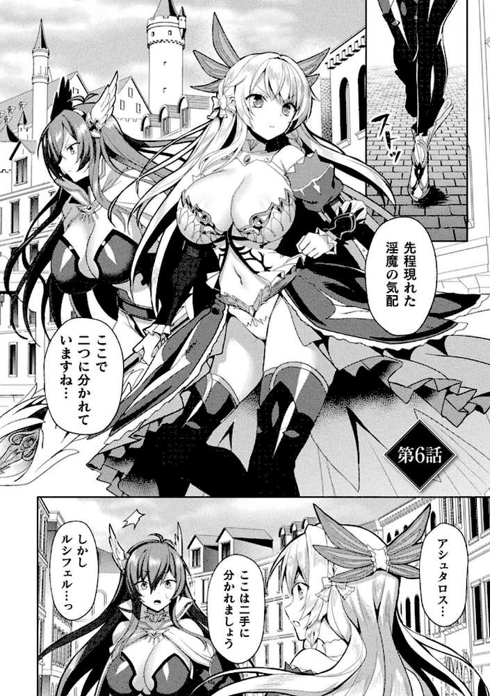 エデンズリッター淫悦の聖魔騎士ルシフェル編 THE COMIC by 恋河ミノル Waffle (p33)