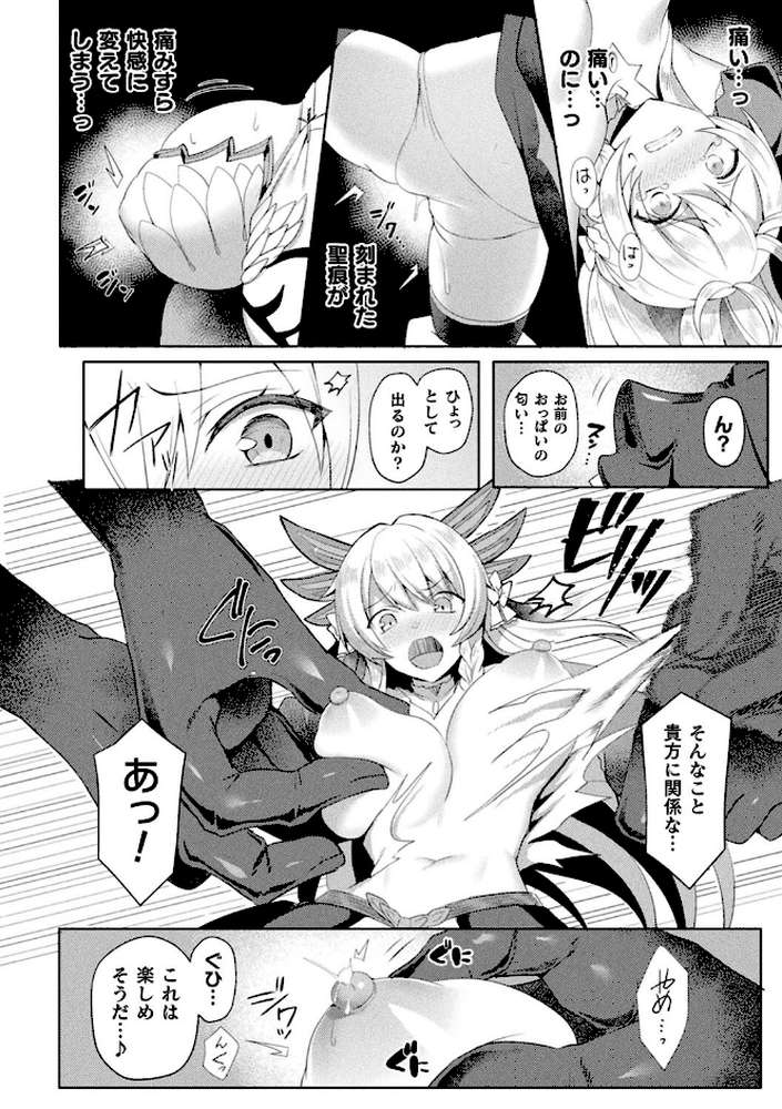 エデンズリッター淫悦の聖魔騎士ルシフェル編 THE COMIC by 恋河ミノル Waffle (p34)