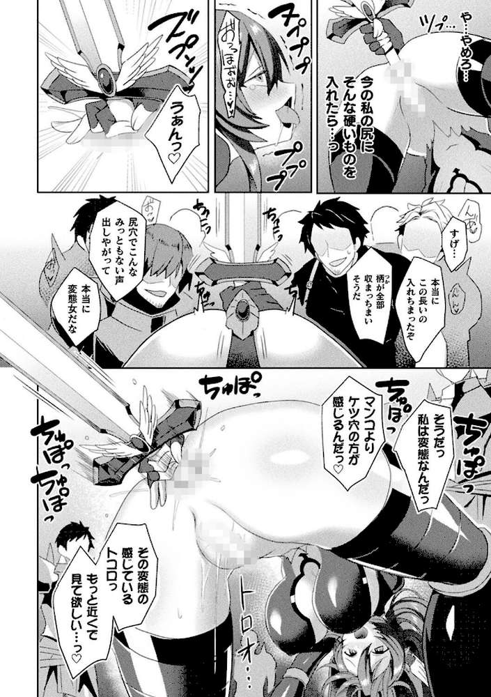 エデンズリッター淫悦の聖魔騎士ルシフェル編 THE COMIC by 恋河ミノル Waffle (p38)