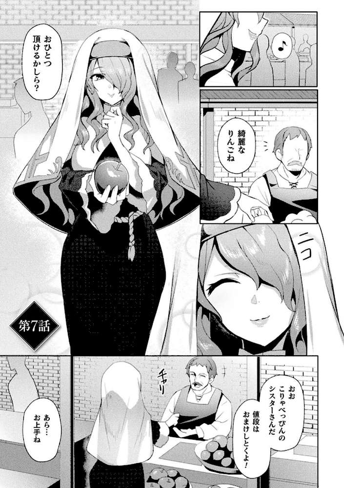 エデンズリッター淫悦の聖魔騎士ルシフェル編 THE COMIC by 恋河ミノル Waffle (p39)