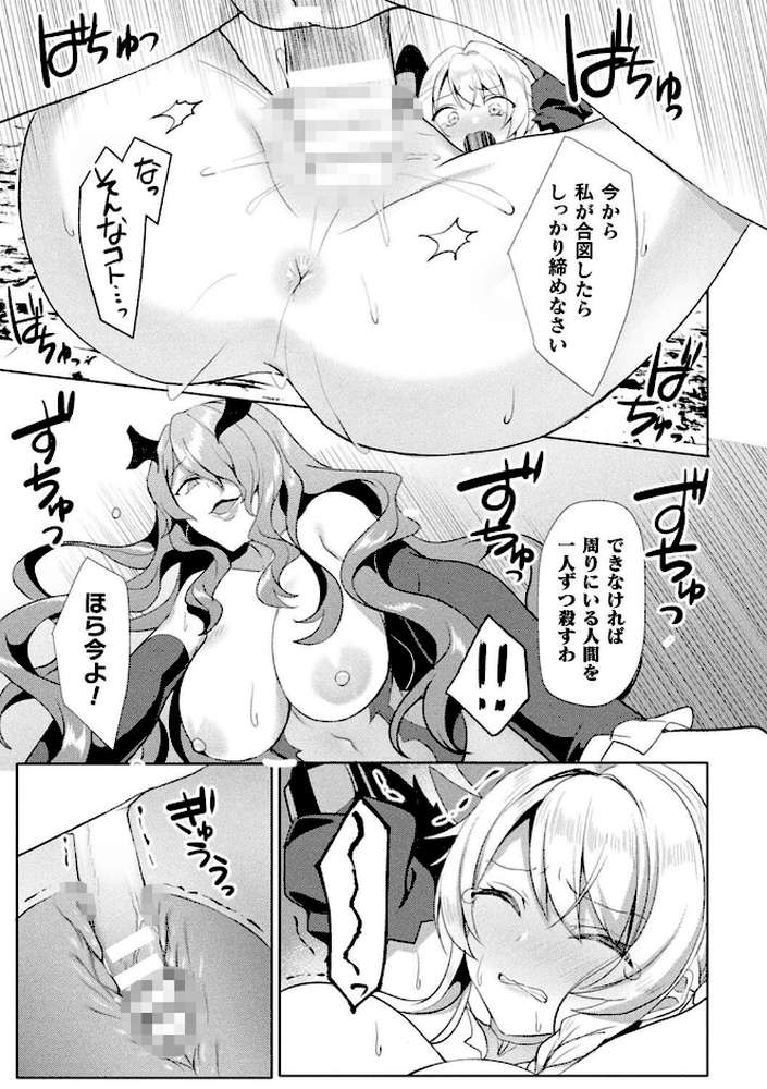 エデンズリッター淫悦の聖魔騎士ルシフェル編 THE COMIC by 恋河ミノル Waffle (p43)