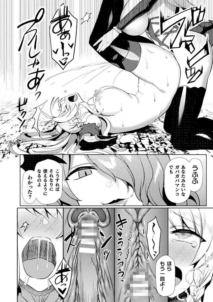 エデンズリッター淫悦の聖魔騎士ルシフェル編 THE COMIC by 恋河ミノル Waffle (p44)
