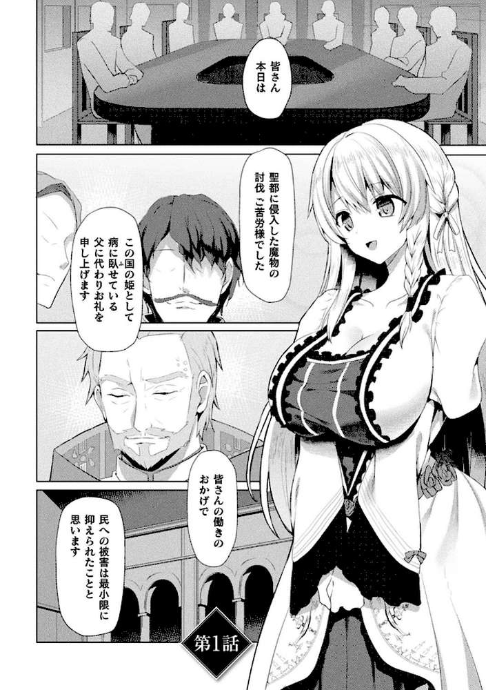 エデンズリッター淫悦の聖魔騎士ルシフェル編 THE COMIC by 恋河ミノル Waffle (p4)