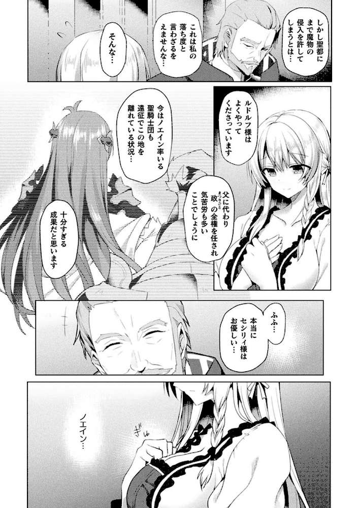 エデンズリッター淫悦の聖魔騎士ルシフェル編 THE COMIC by 恋河ミノル Waffle (p5)