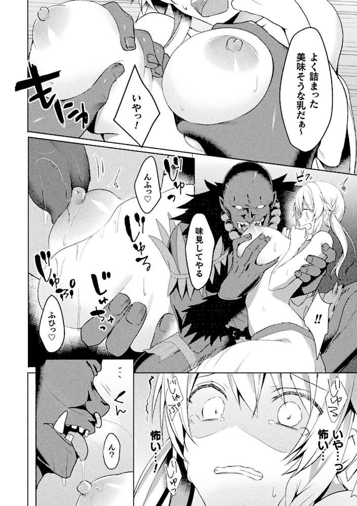 エデンズリッター淫悦の聖魔騎士ルシフェル編 THE COMIC by 恋河ミノル Waffle (p6)