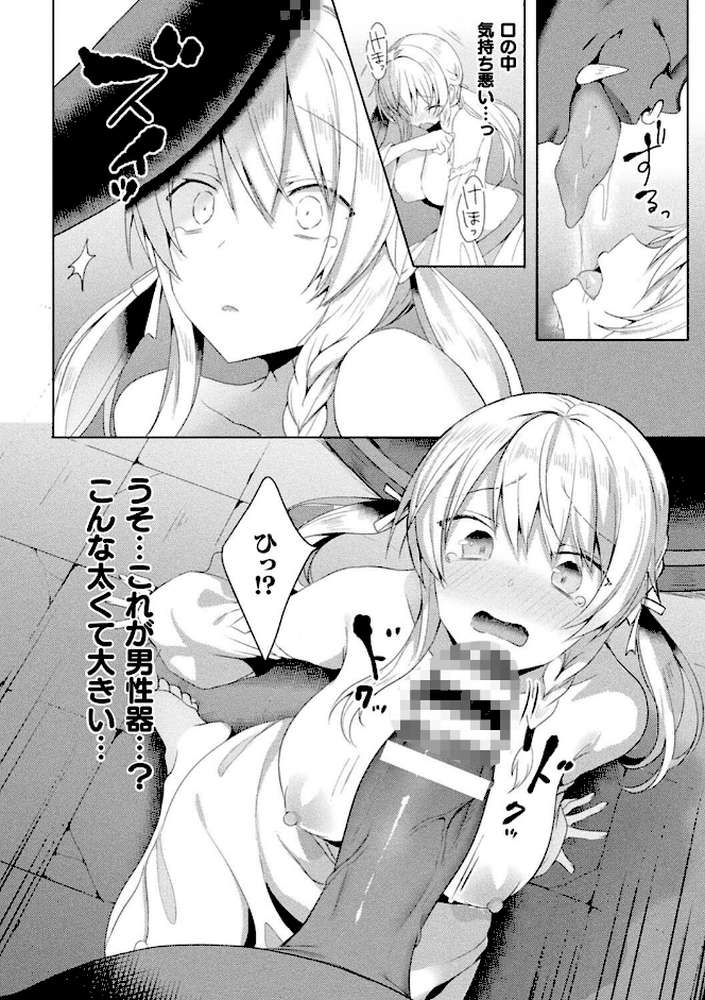 エデンズリッター淫悦の聖魔騎士ルシフェル編 THE COMIC by 恋河ミノル Waffle (p8)