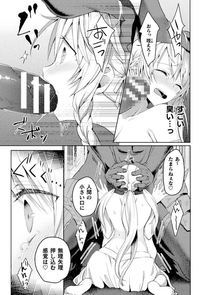 エデンズリッター淫悦の聖魔騎士ルシフェル編 THE COMIC by 恋河ミノル Waffle (p9)