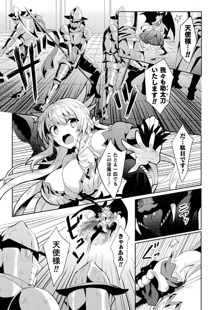 エデンズリッター淫悦の聖魔騎士ルシフェル編 THE COMIC by 恋河ミノル Waffle (p13)