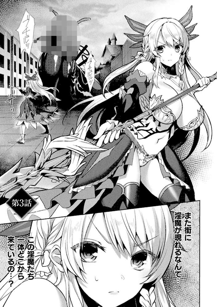 エデンズリッター淫悦の聖魔騎士ルシフェル編 THE COMIC by 恋河ミノル Waffle (p17)