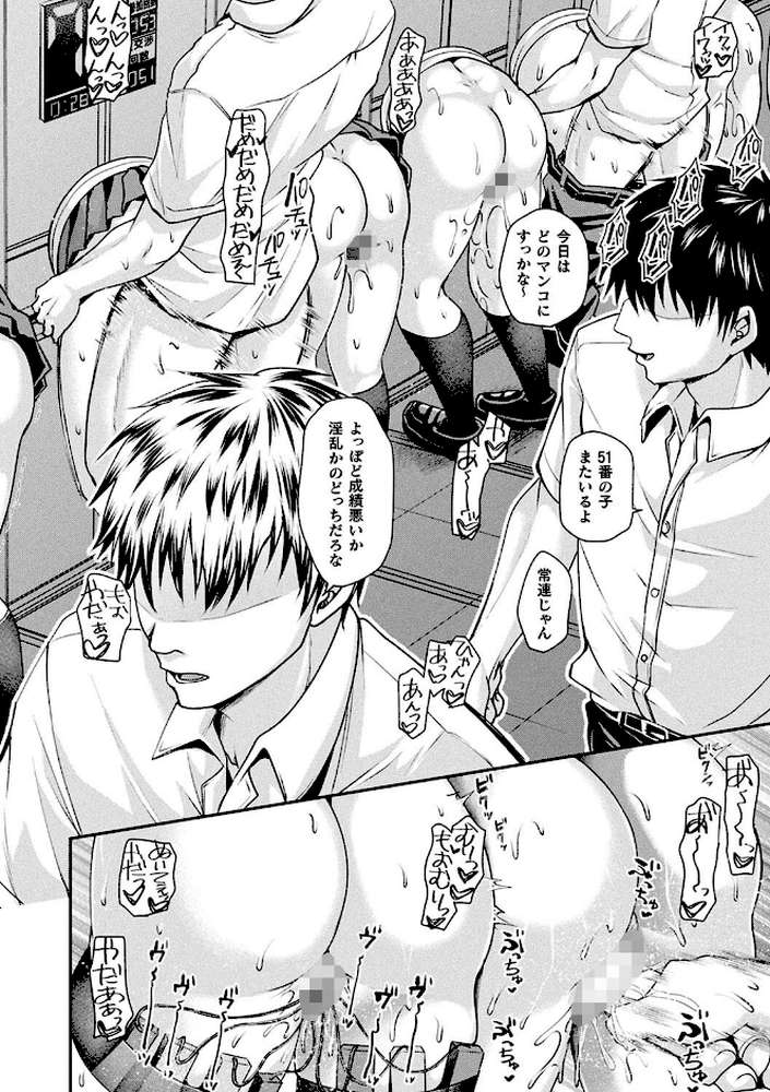 乙女淫乱化計画 by 種梨みや (p17)