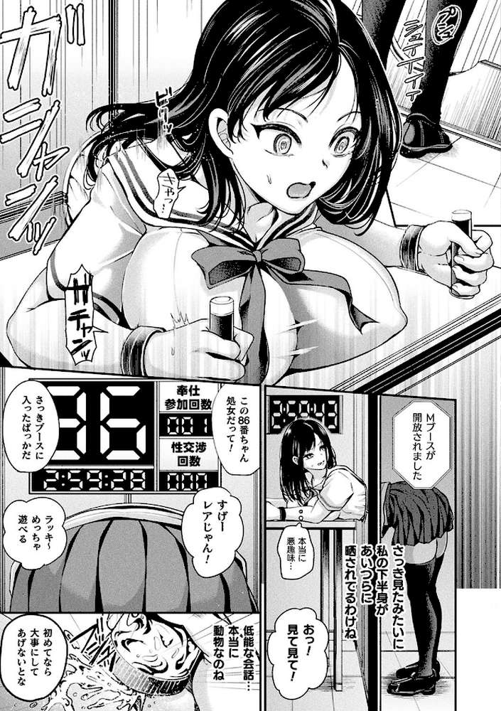 乙女淫乱化計画 by 種梨みや (p20)