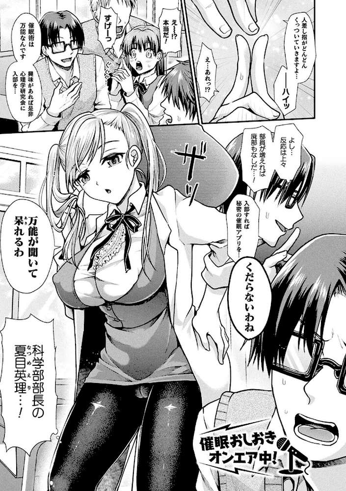 乙女淫乱化計画 by 種梨みや (p28)