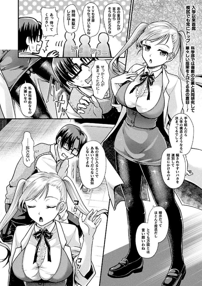 乙女淫乱化計画 by 種梨みや (p29)