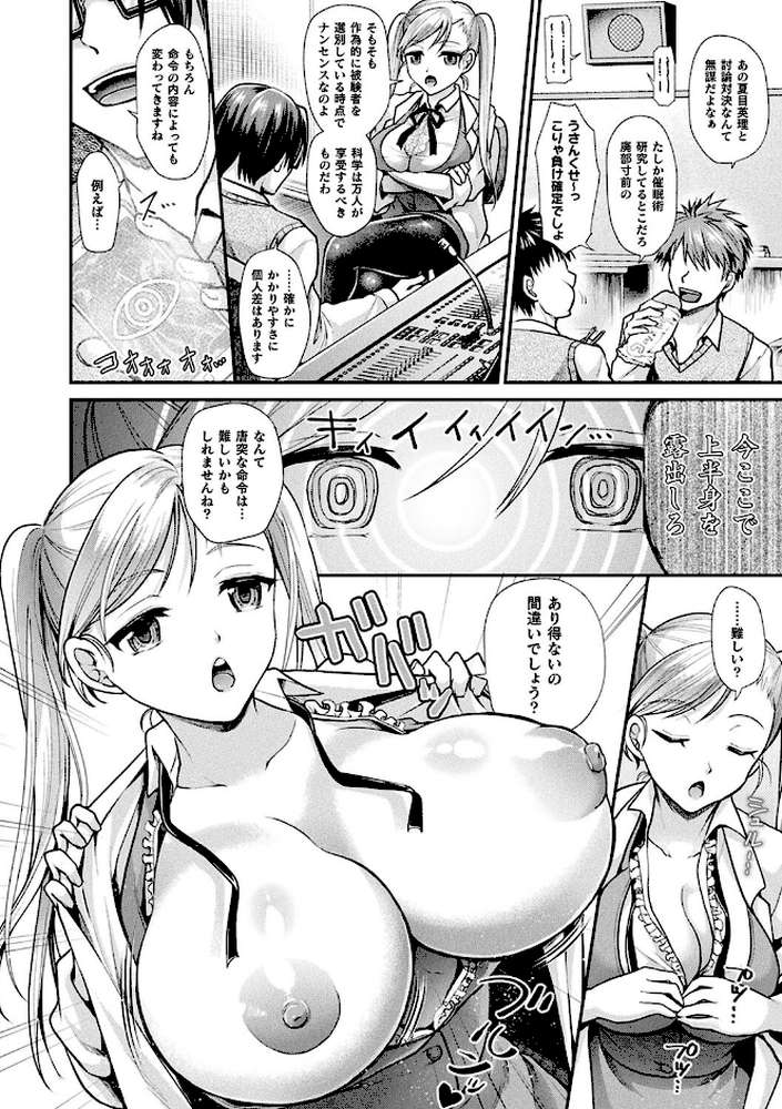 乙女淫乱化計画 by 種梨みや (p31)