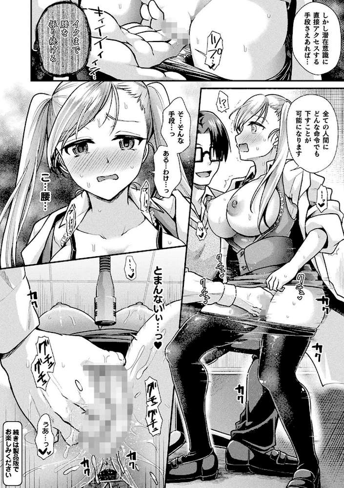 乙女淫乱化計画 by 種梨みや (p33)