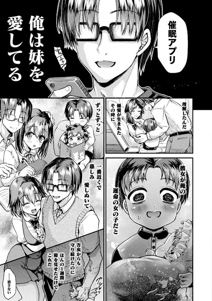 乙女淫乱化計画 by 種梨みや (p36)