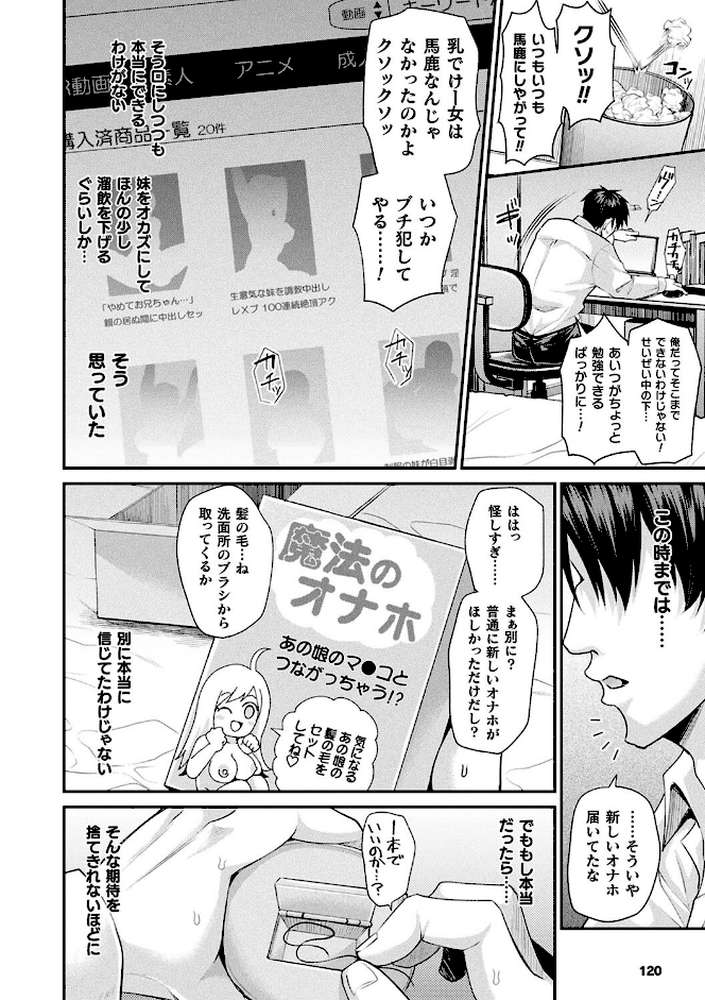 乙女淫乱化計画 by 種梨みや (p41)